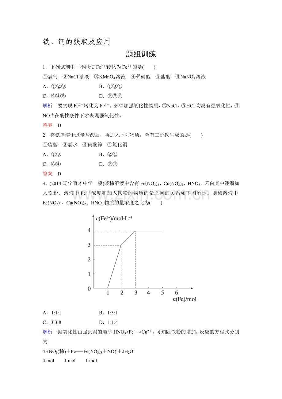 2016届高考化学第一轮复习考点突破训练题10.doc_第1页