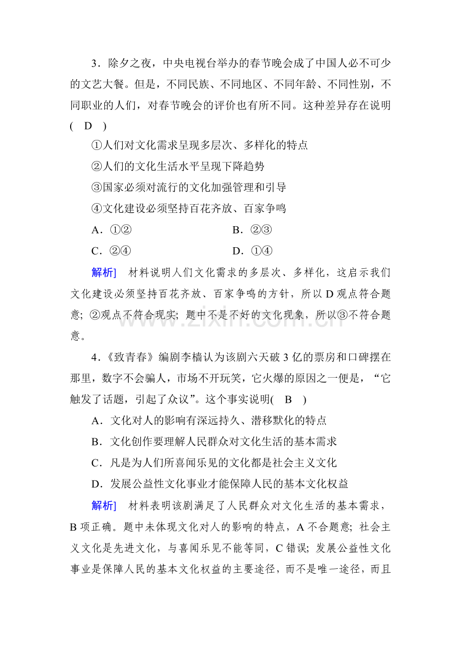 2017-2018学年高二政治上册基础演练试题30.doc_第2页