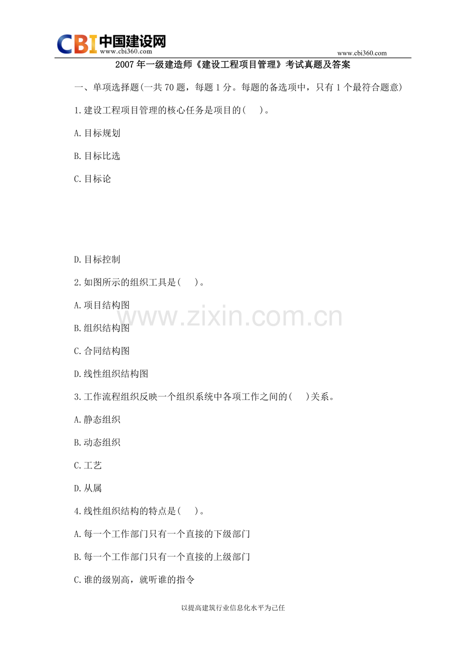 项目管理07和06真题.doc_第1页