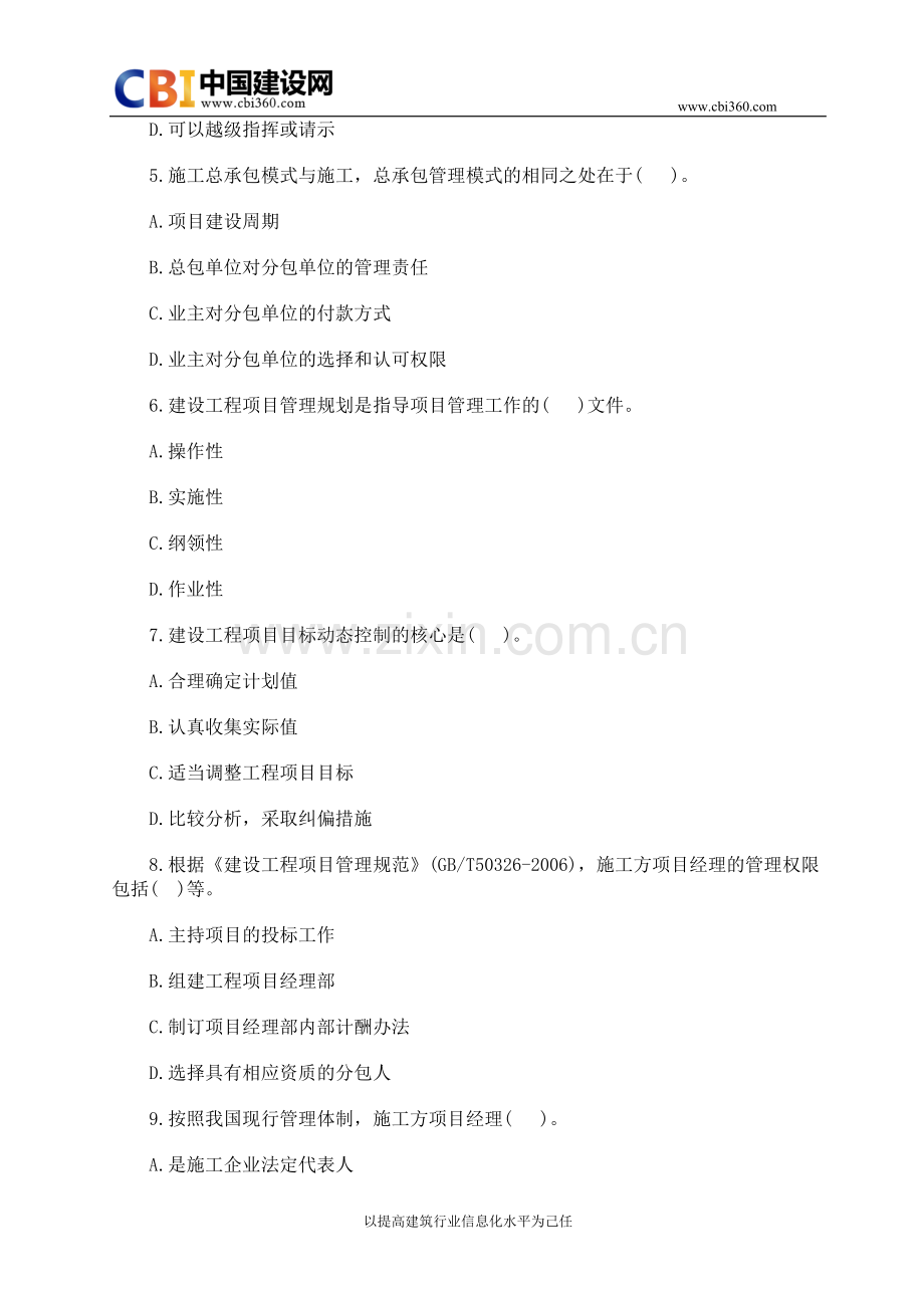项目管理07和06真题.doc_第2页
