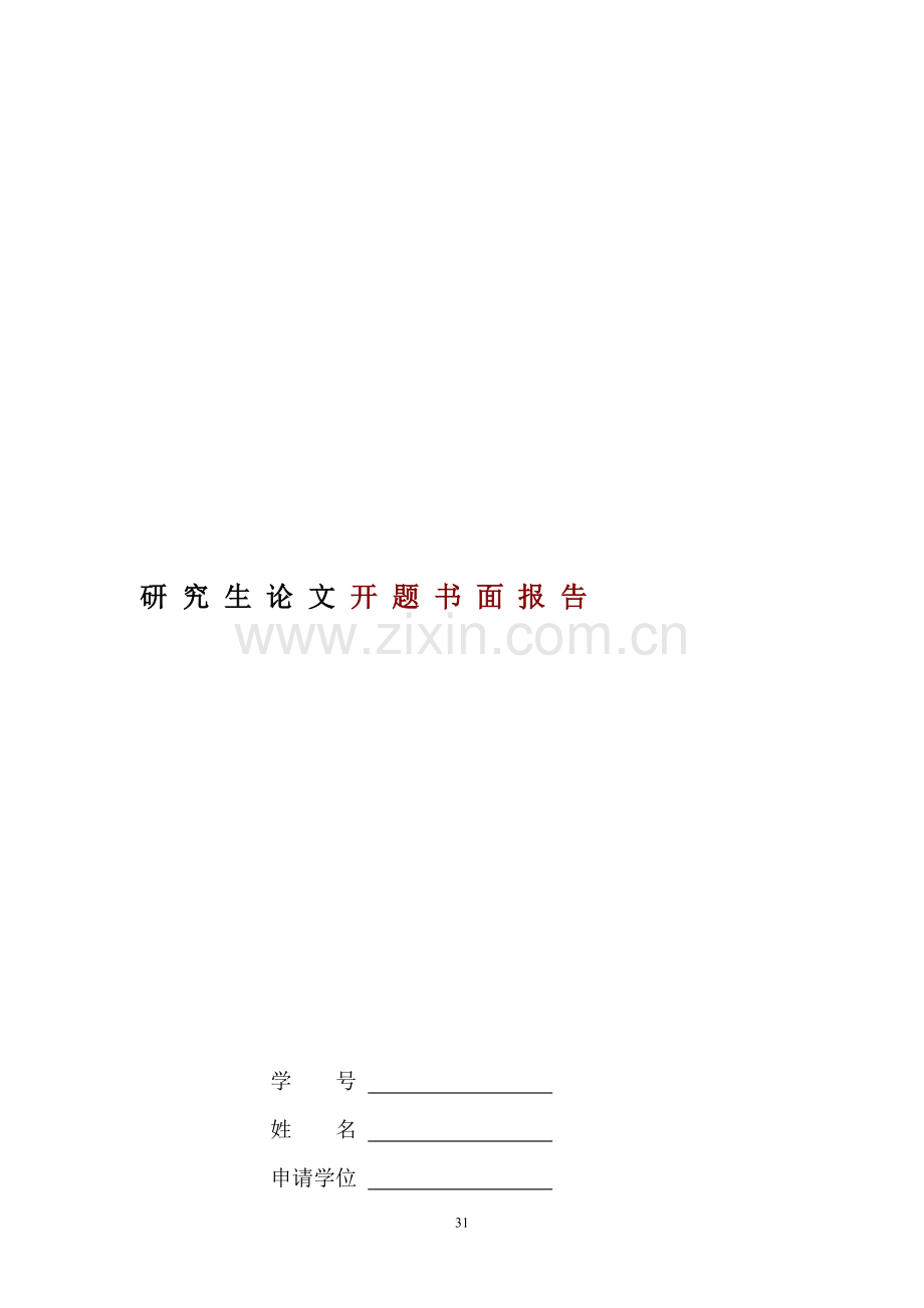 CRM顾客第一理念在汽车行业呼叫中心的实践与应用(开题报告).doc_第1页