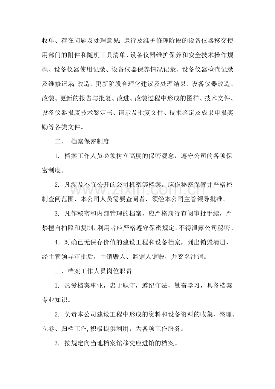 建筑工程档案资料管理制1度.doc_第2页