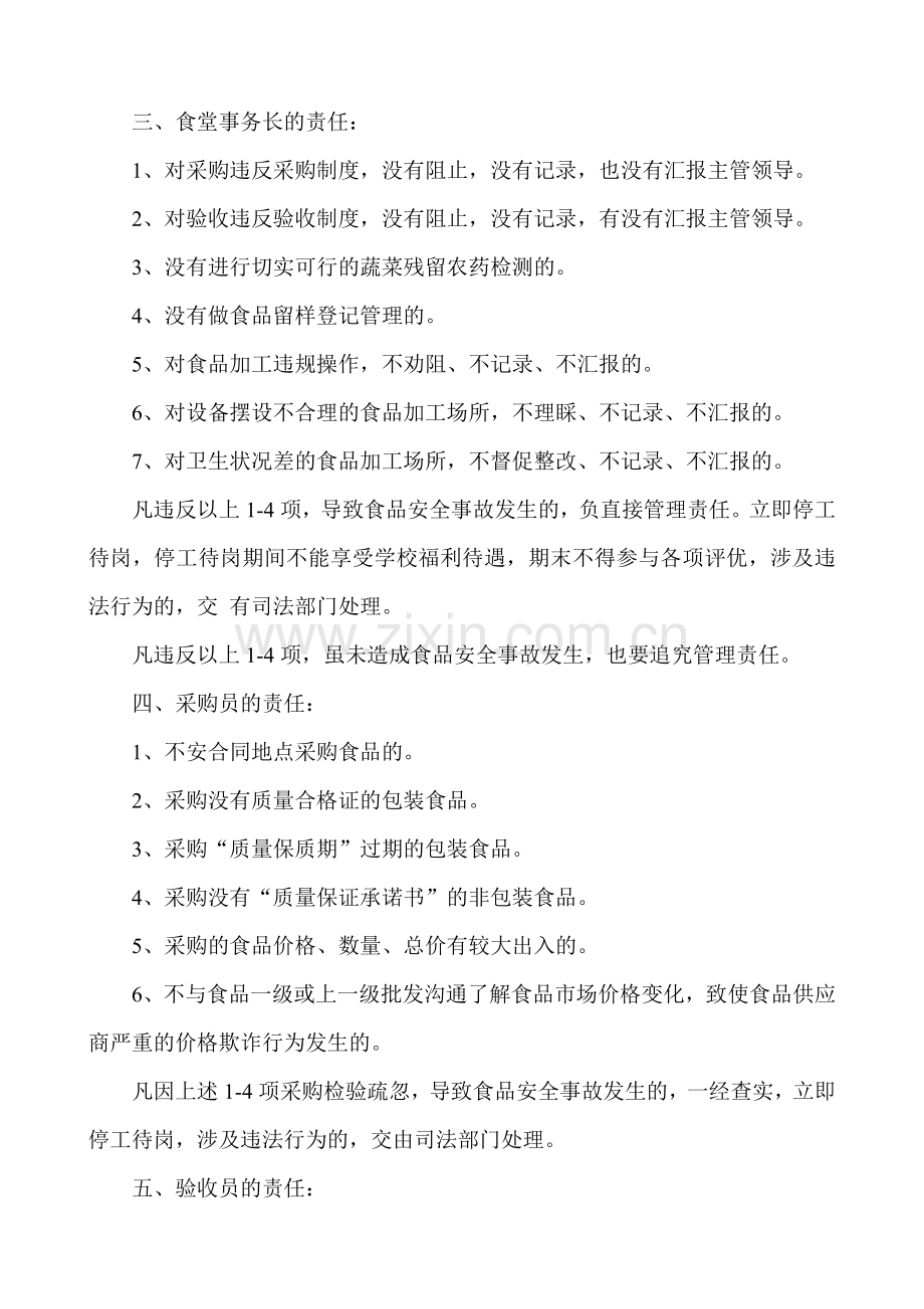凯本乡中心小学食堂食品安全责任与追究制度20129.doc_第2页