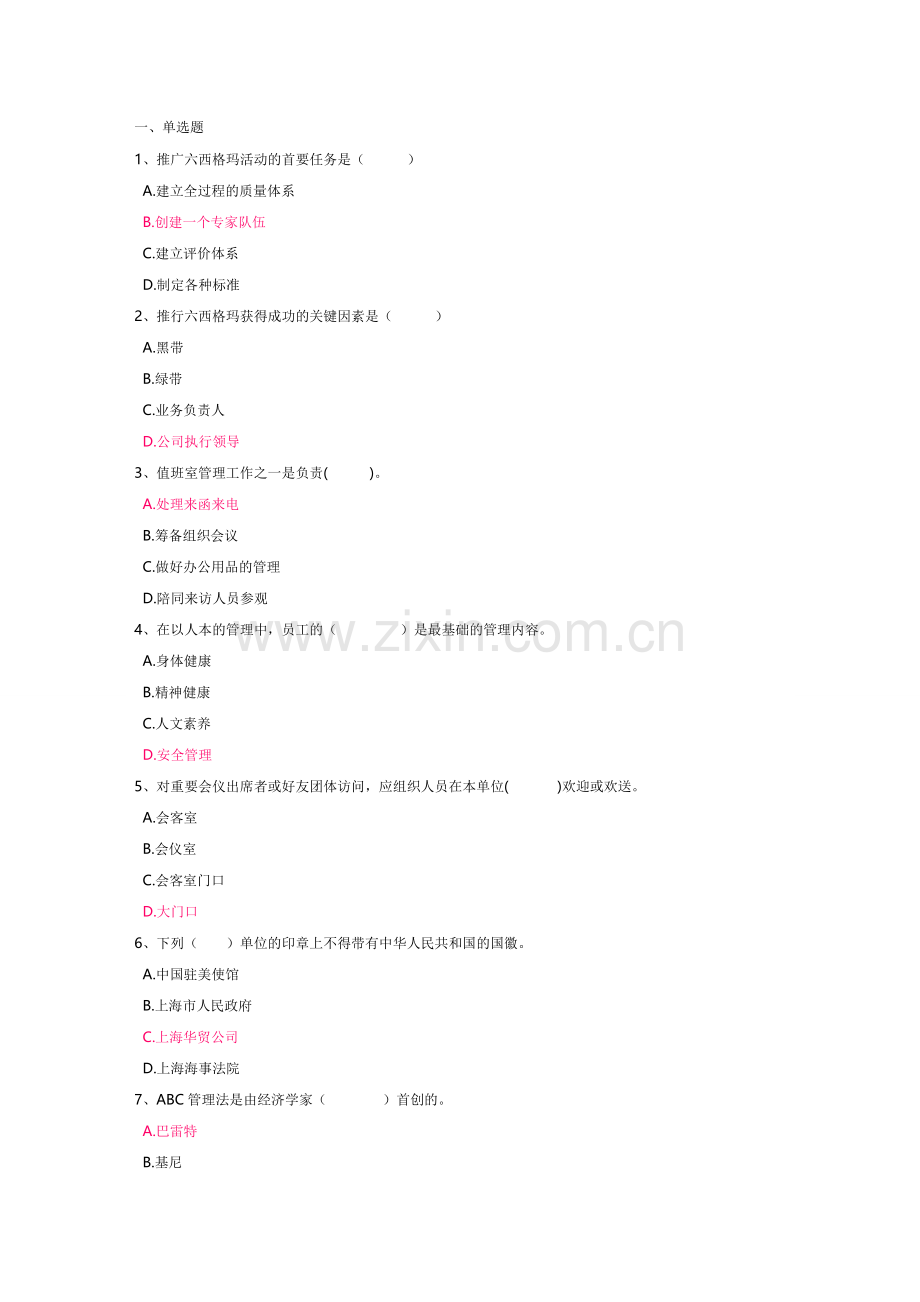 行政管理实务2.doc_第1页