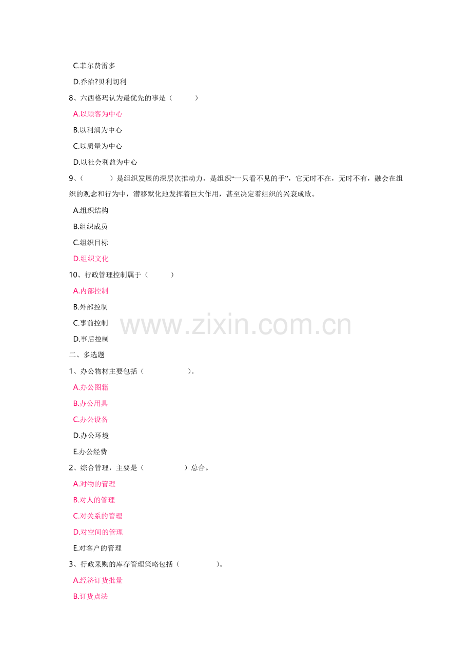 行政管理实务2.doc_第2页