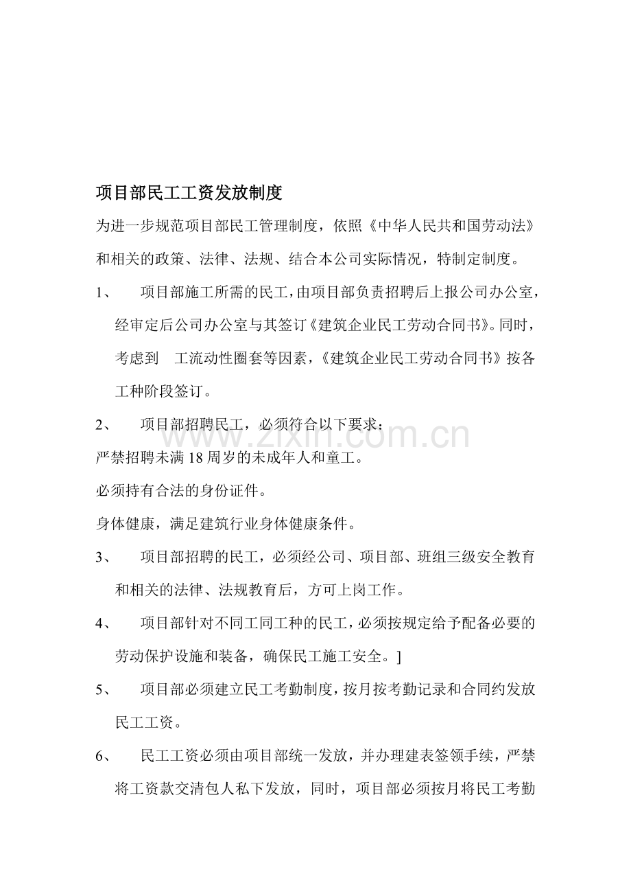 项目部民工工资发放制度.doc_第1页