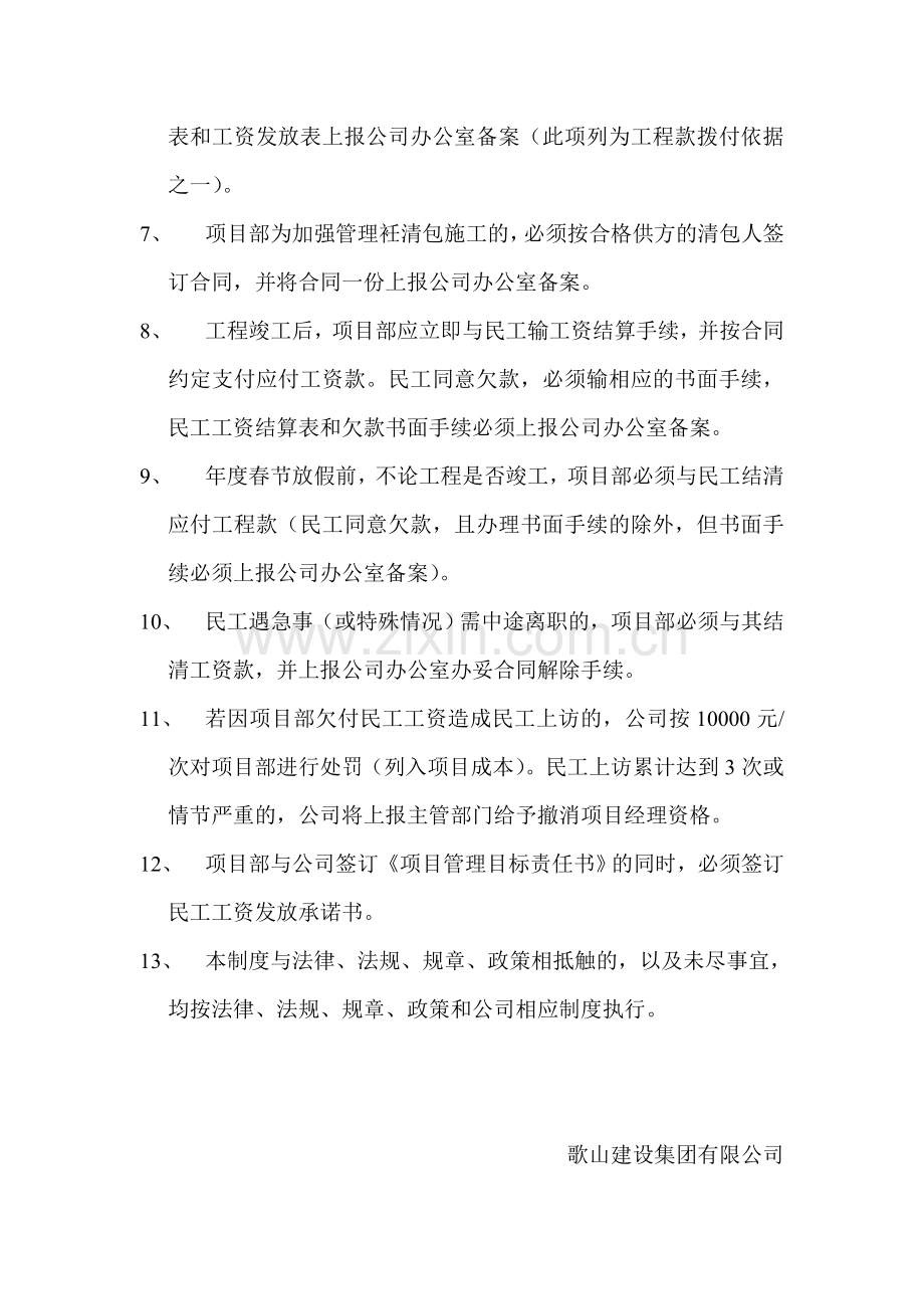 项目部民工工资发放制度.doc_第2页
