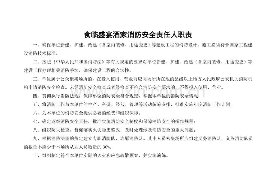 食临盛宴酒家消防安全管理制度.doc_第2页