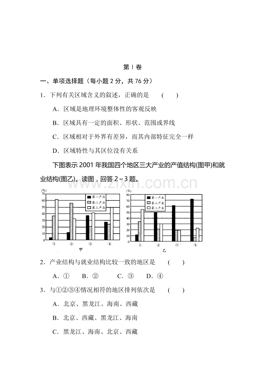 高二地理上册第一次月考模块检测试题2.doc_第1页