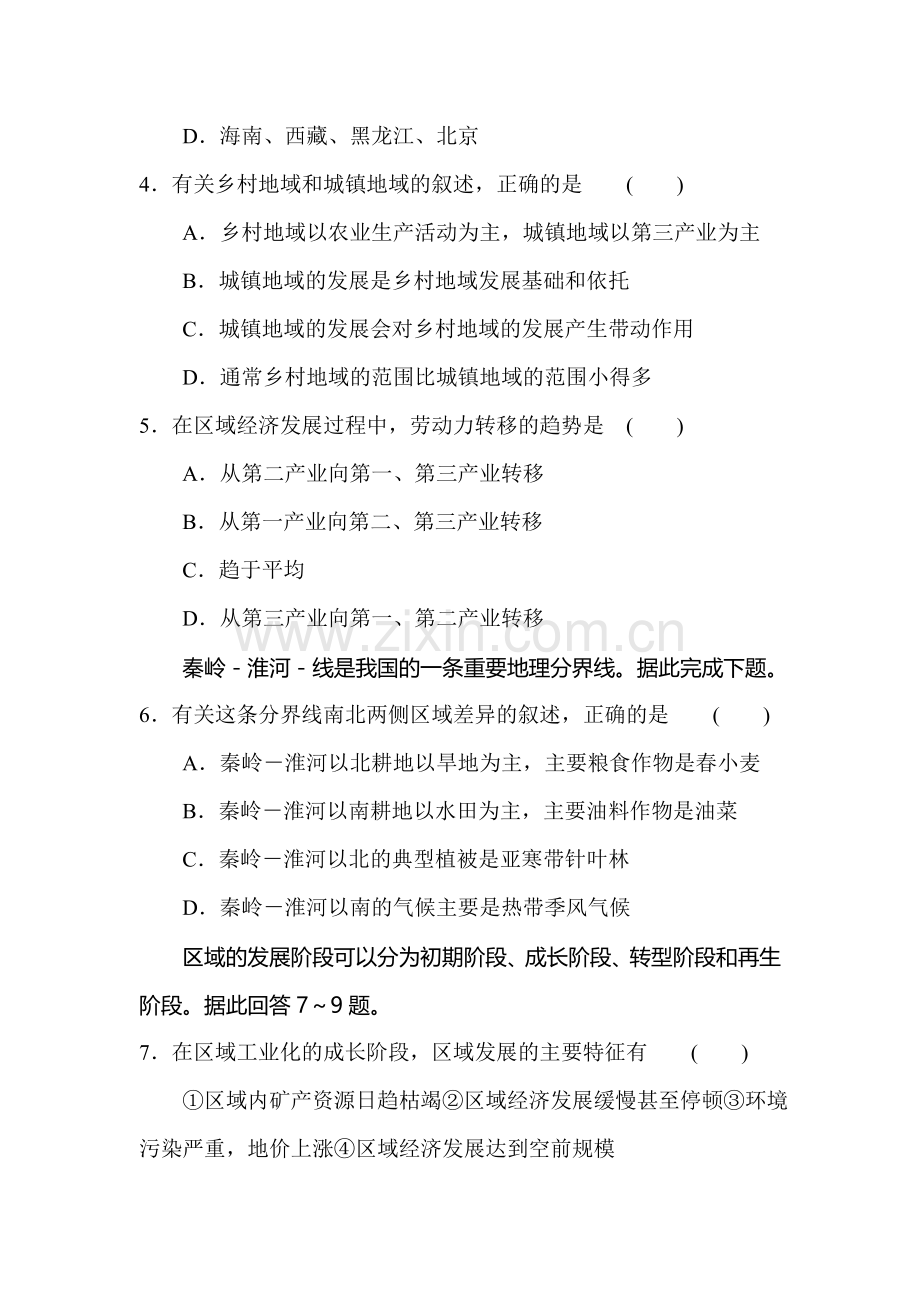 高二地理上册第一次月考模块检测试题2.doc_第2页