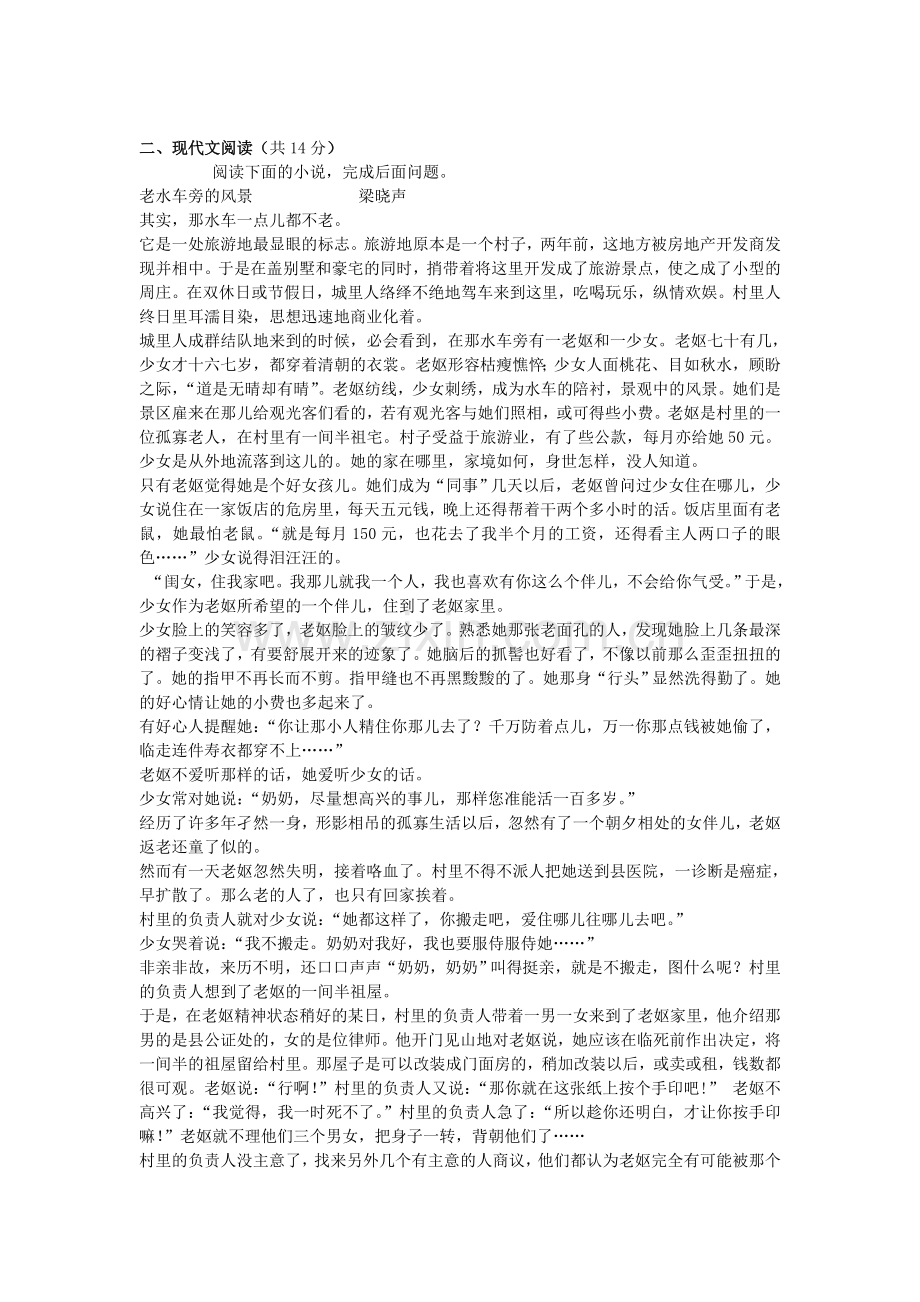高二语文下册6月月考测试试题2.doc_第2页