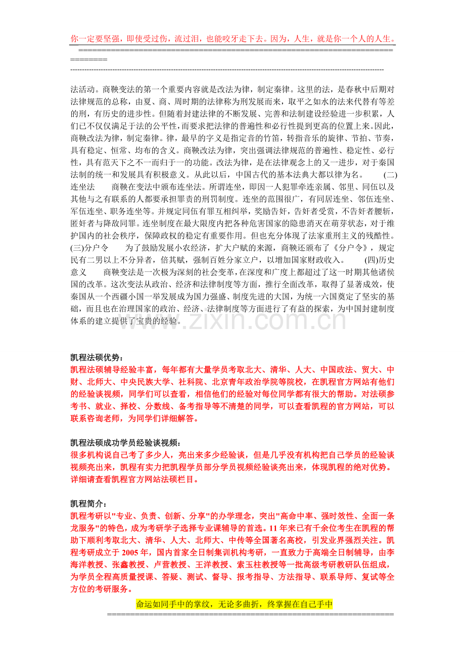 法硕(非法学)考研知识点：战国时期法律制度.doc_第2页