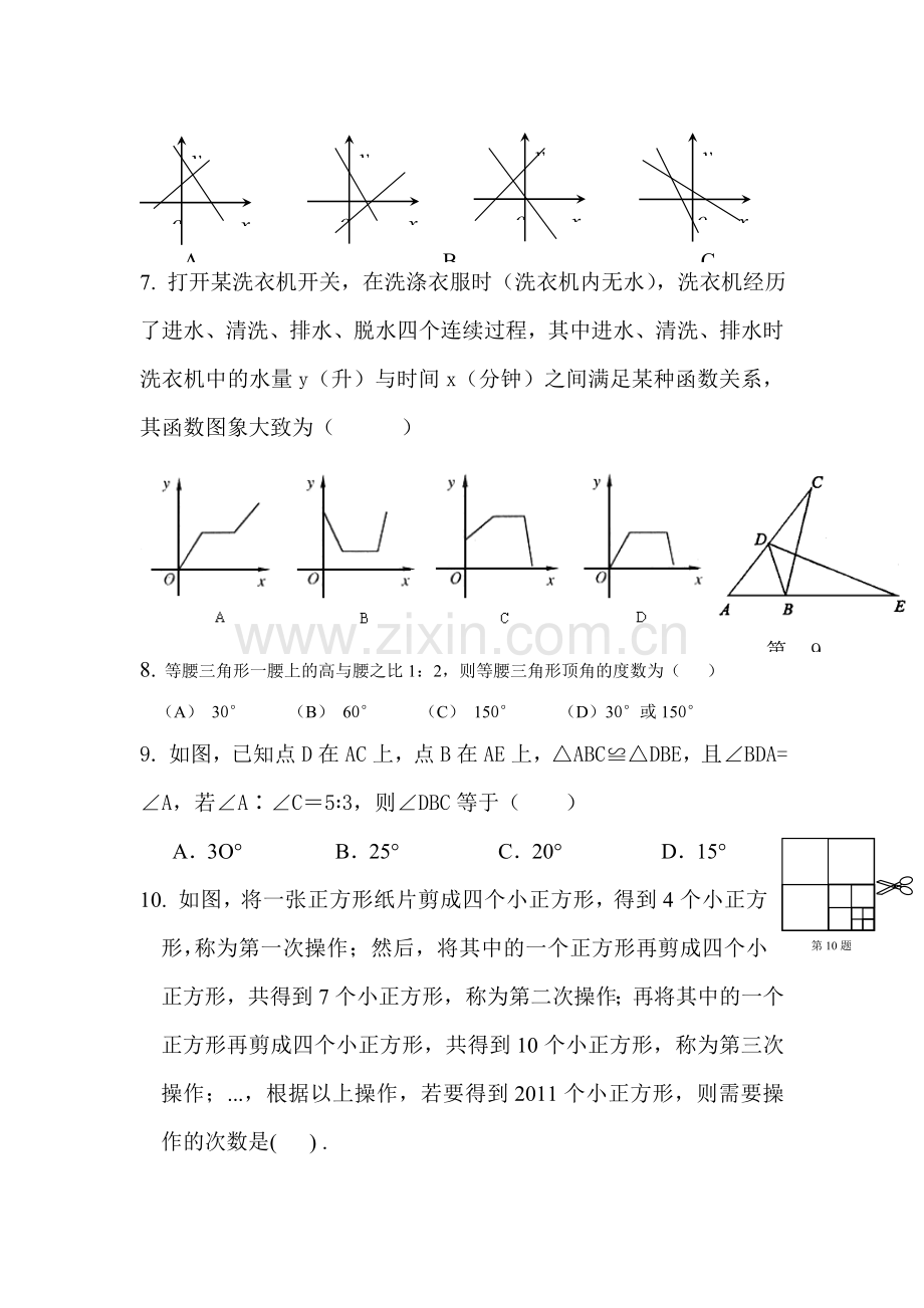 八年级数学上册综合检测试题3.doc_第2页