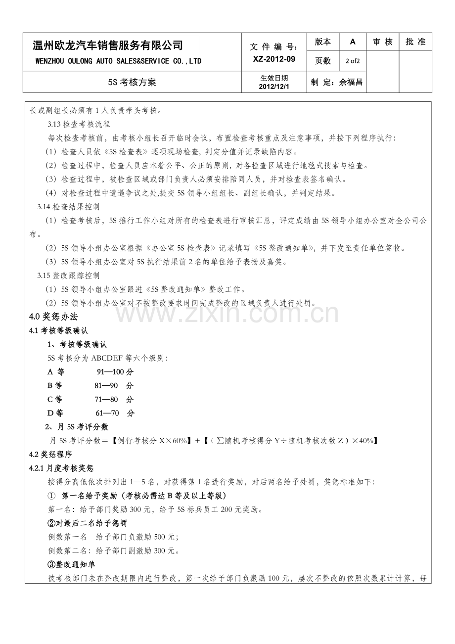 5S考核方案009.doc_第2页