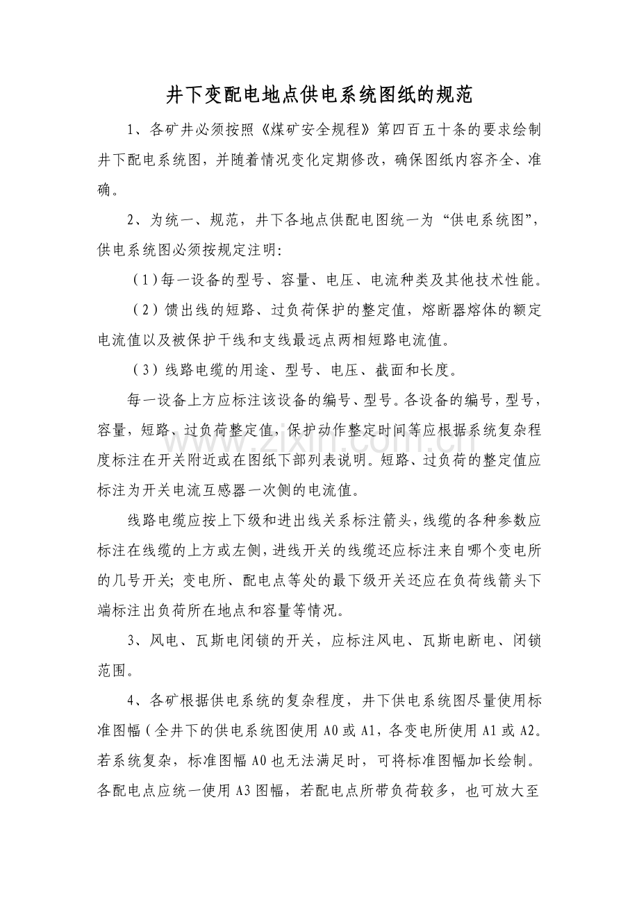 配电系统图教案.doc_第1页