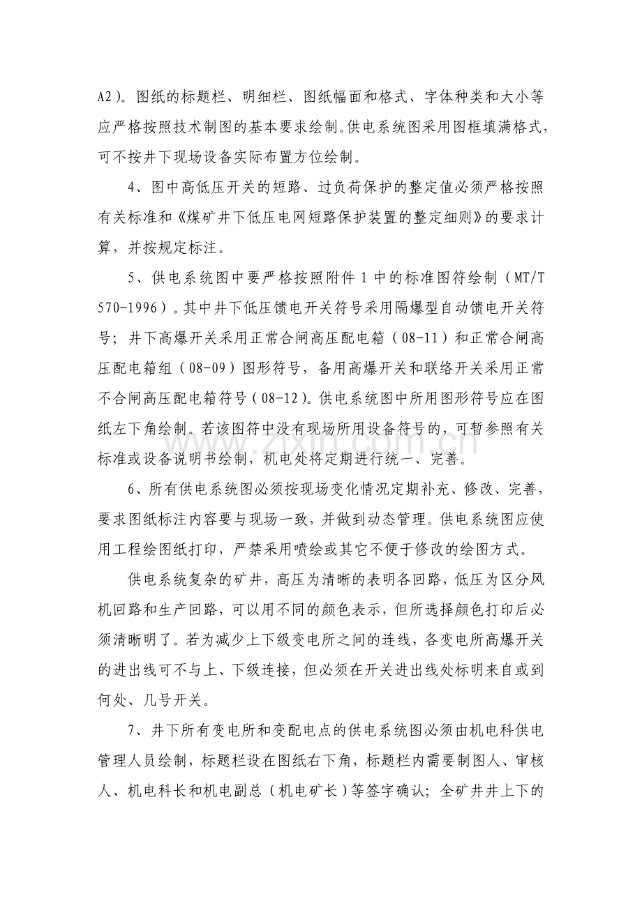 配电系统图教案.doc_第2页