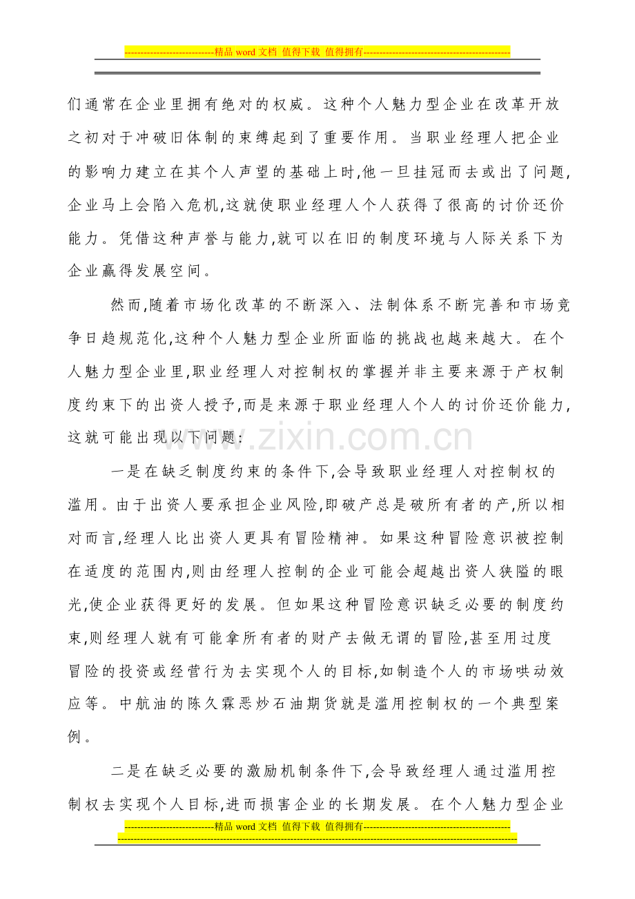 个人魅力向制度约束型转变.doc_第2页