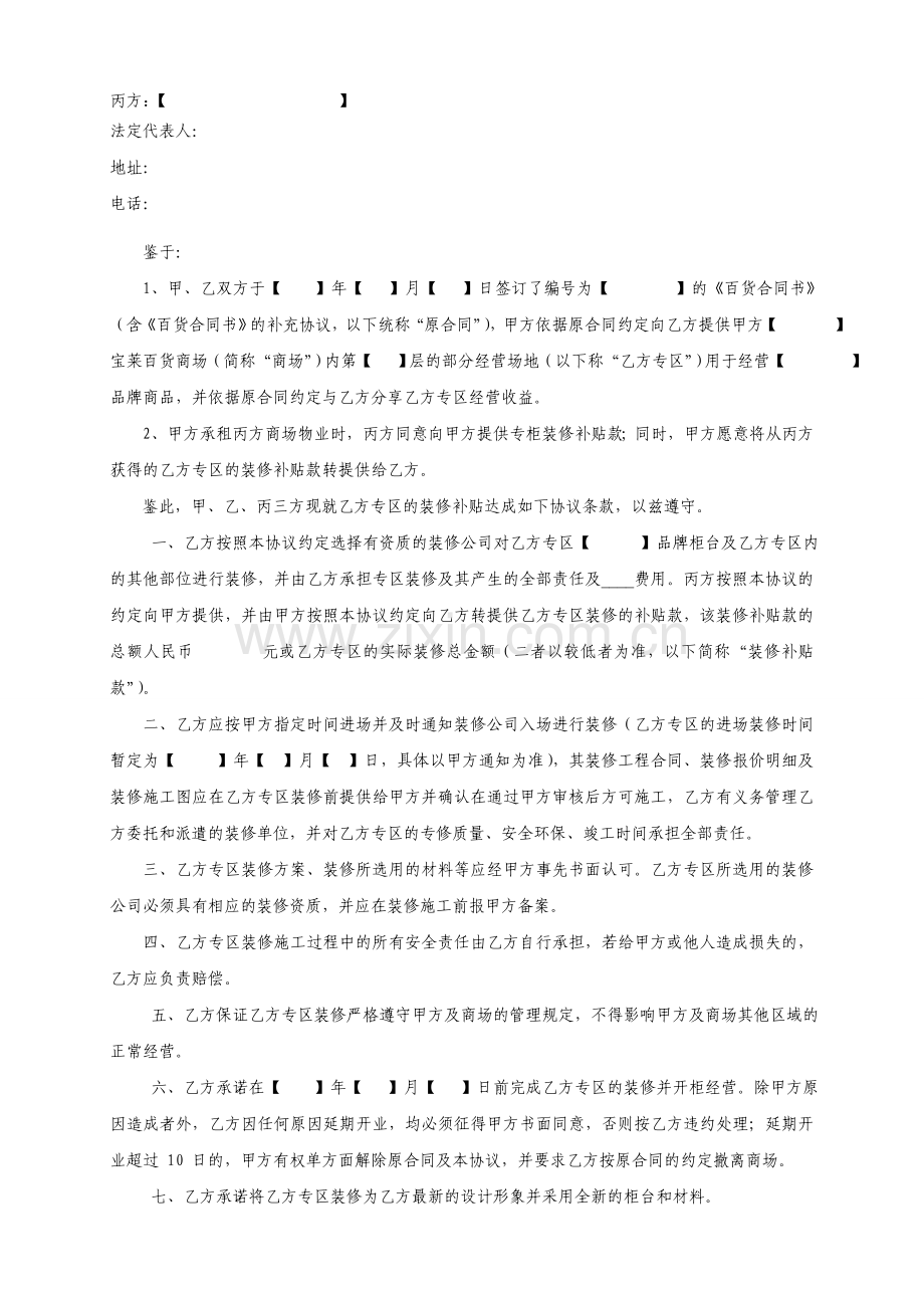 百货装修补贴协议(修改).doc_第2页