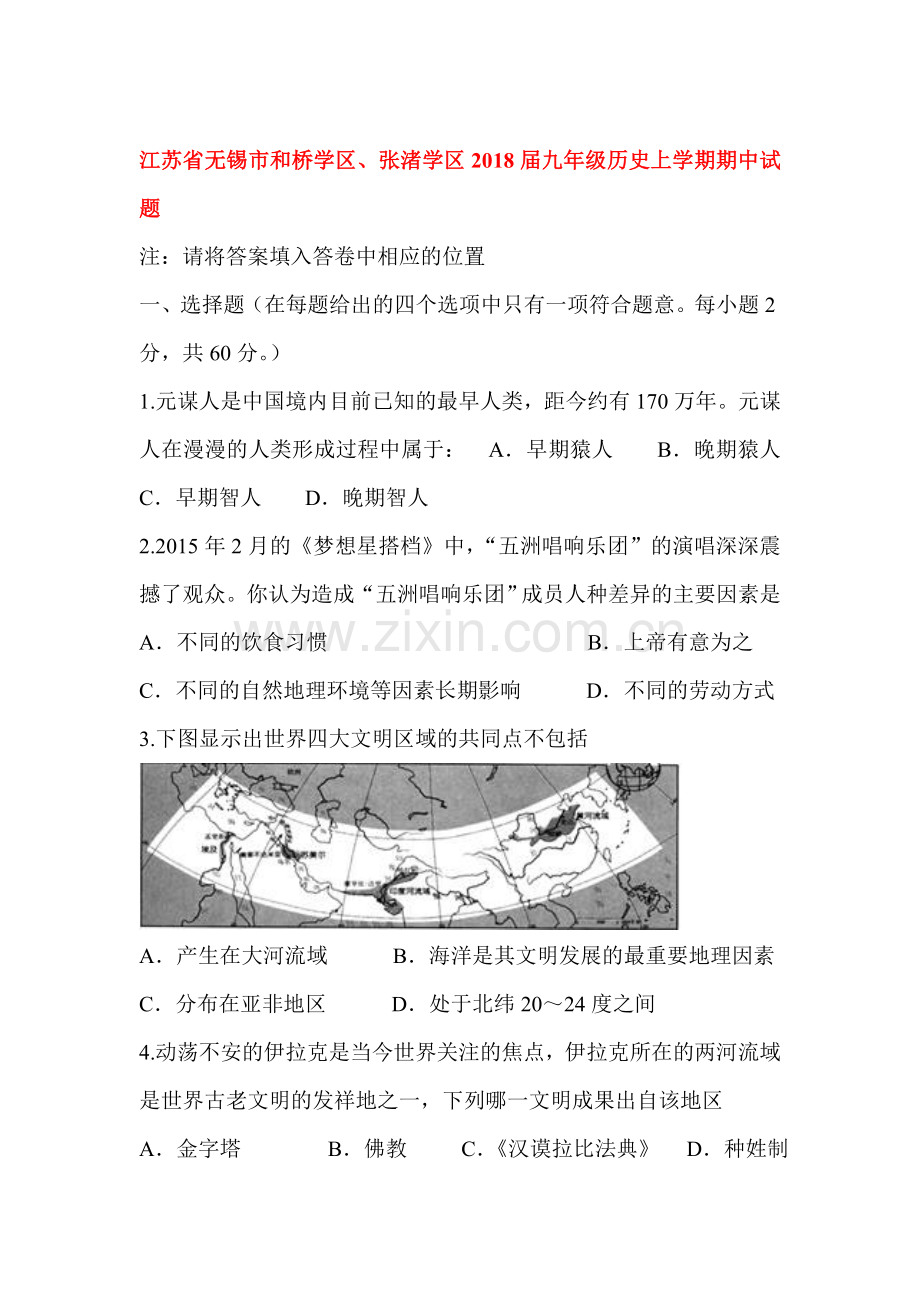 2018届九年级历史上册期中测试题14.doc_第1页