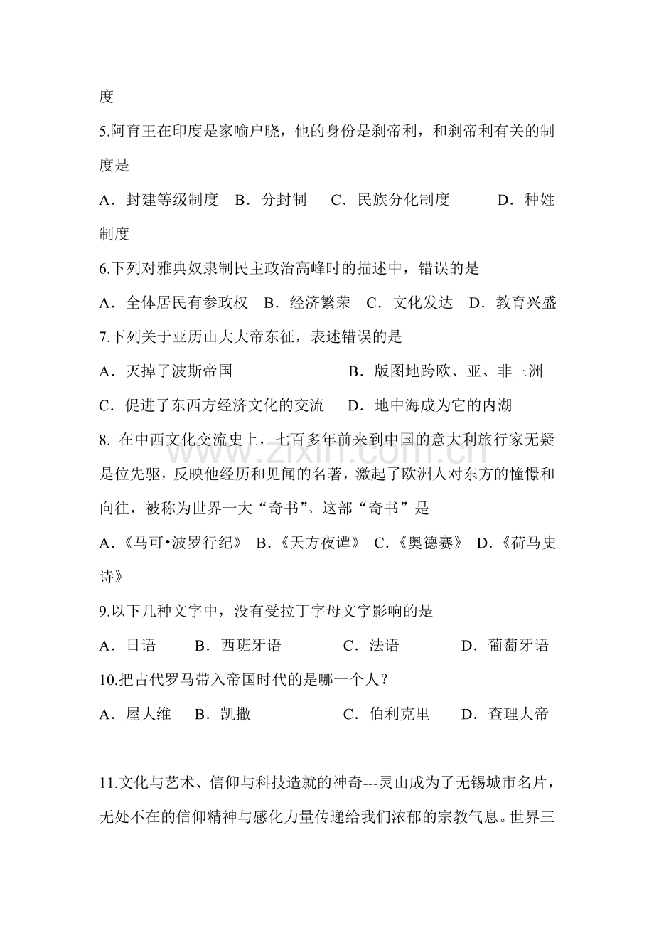 2018届九年级历史上册期中测试题14.doc_第2页