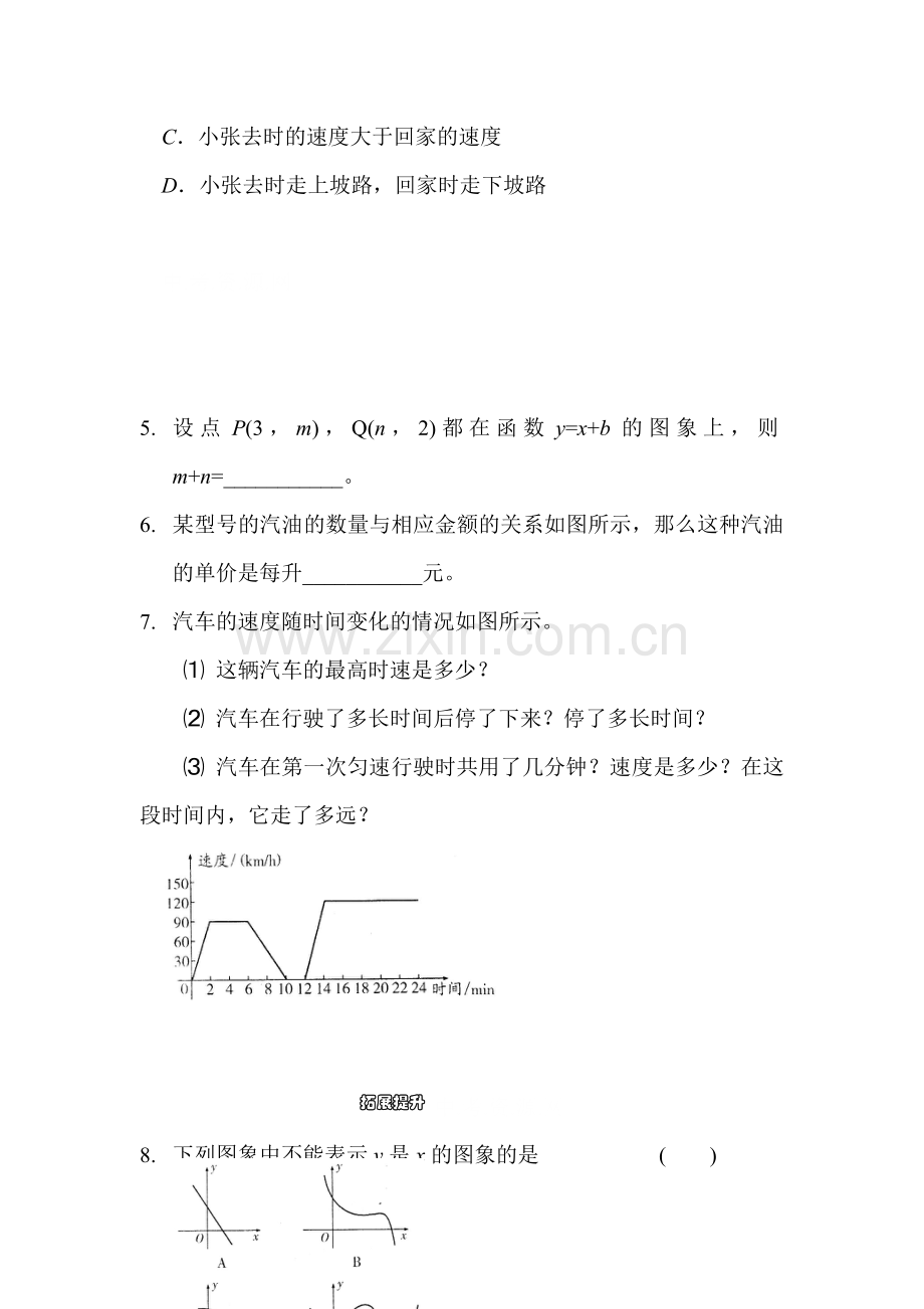 函数的图象测试题1.doc_第2页