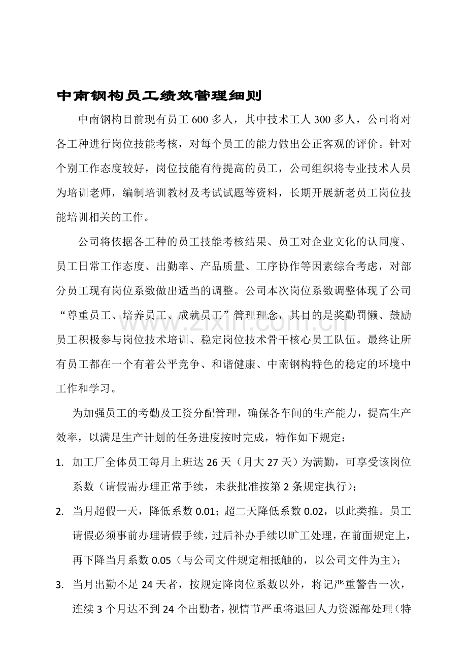 钢结构员工绩效考核..doc_第1页