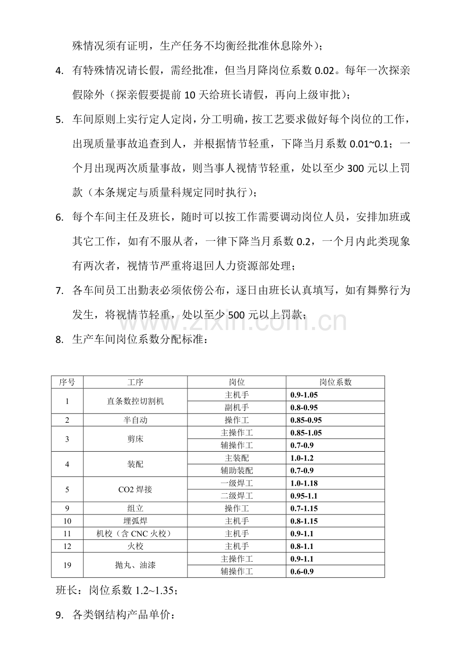 钢结构员工绩效考核..doc_第2页