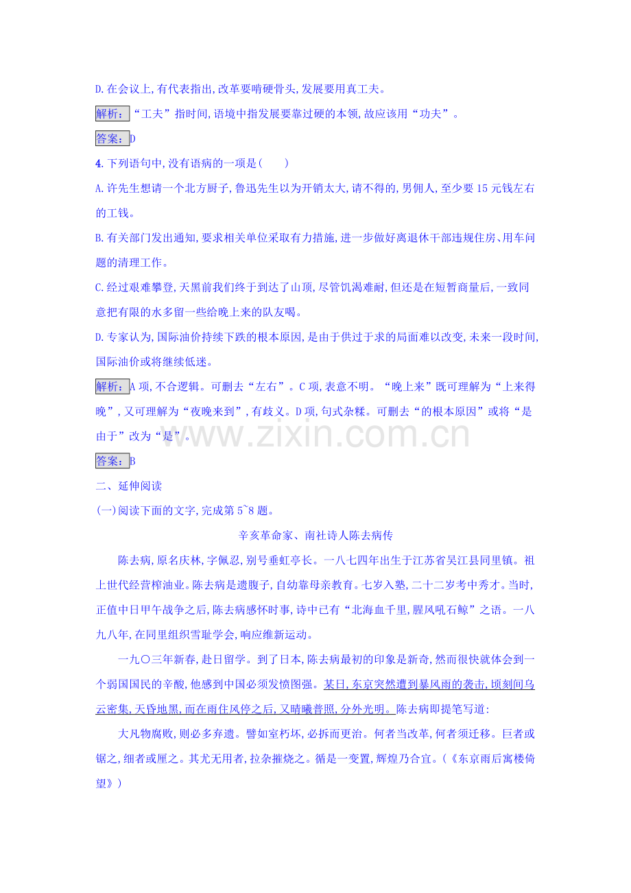 2016-2017学年高二语文上册中外传记综合检测5.doc_第2页