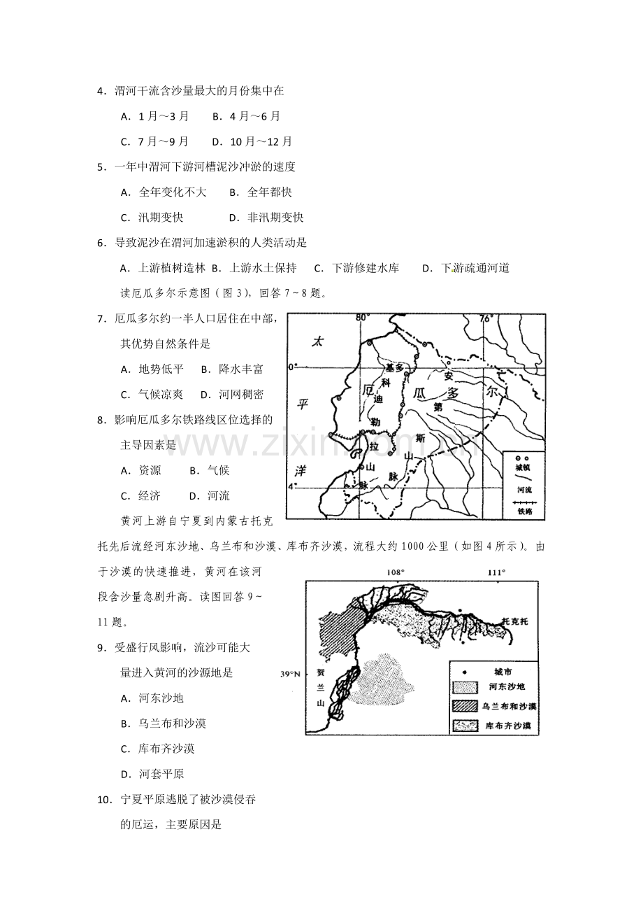 2015届高三文科综合模拟检测试题5.doc_第2页