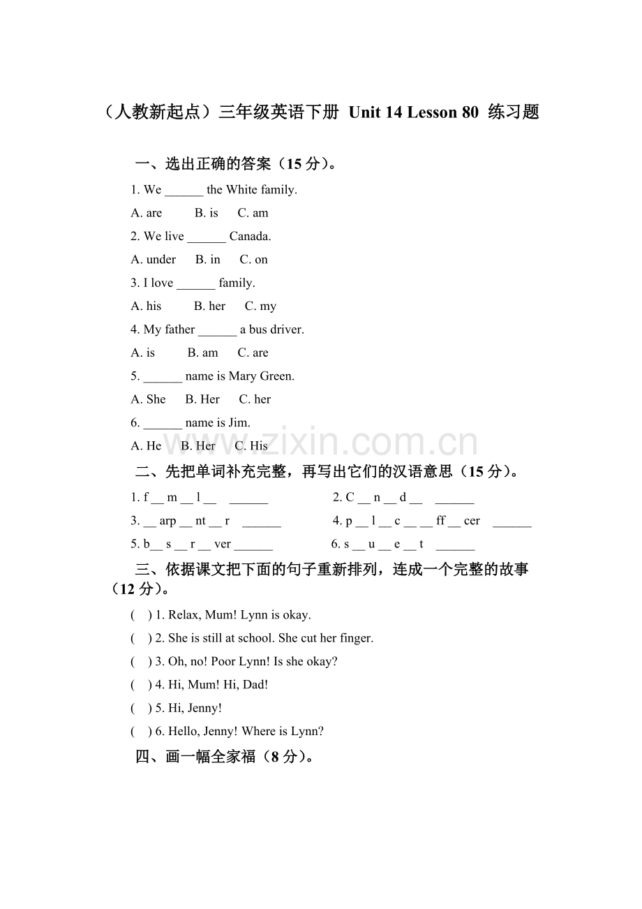 三年级英语下册单元调研检测18.doc_第1页
