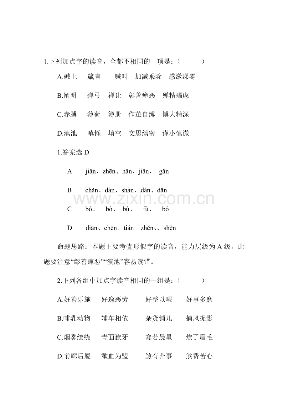 高三语文备考专题复习检测题22.doc_第1页
