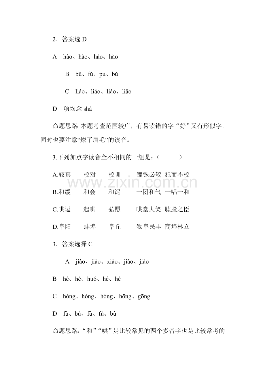 高三语文备考专题复习检测题22.doc_第2页