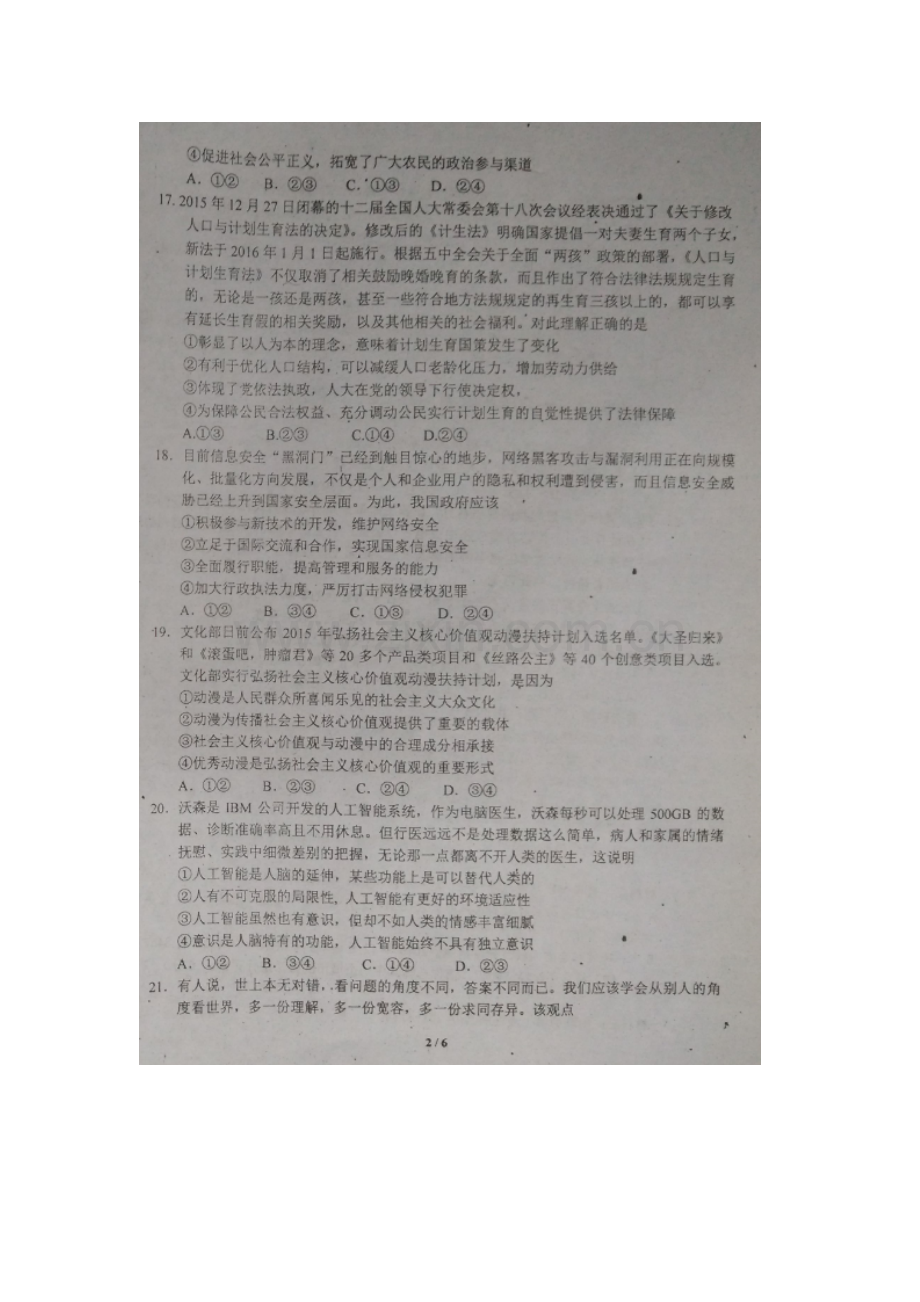河南省郸城县2016届高三政治下册调研考试题.doc_第2页