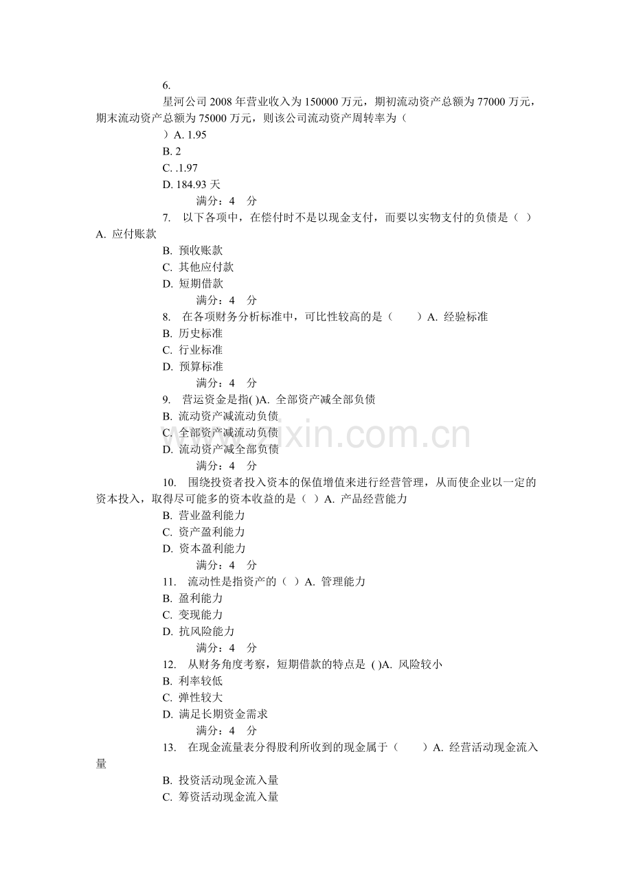 未发东财15春《上市公司财务报表分析》在线作业.doc_第2页