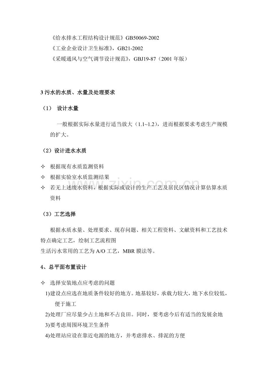 污水处理工程方案编写设计要点.doc_第2页