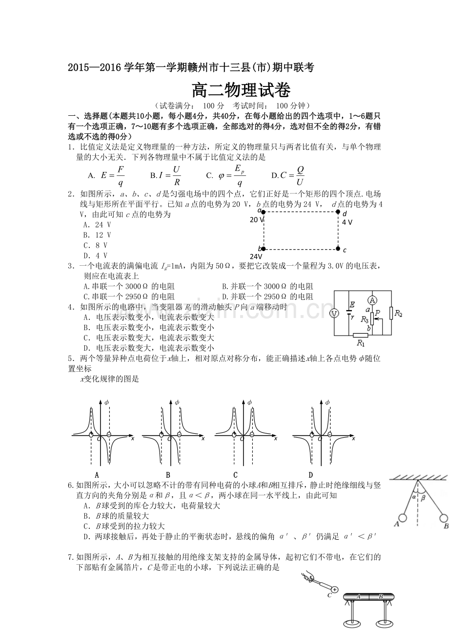 江西省赣州市2015-2016学年高二物理上册期中试题.doc_第1页