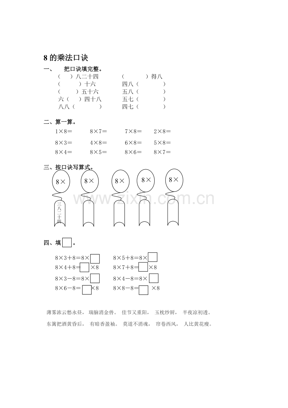二年级数学上册知识点达标检测17.doc_第1页