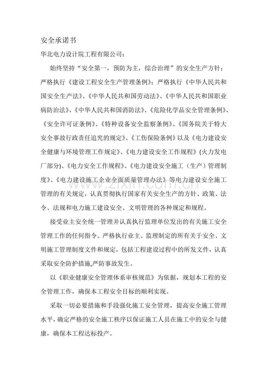 EPC安全承诺书.doc_第1页