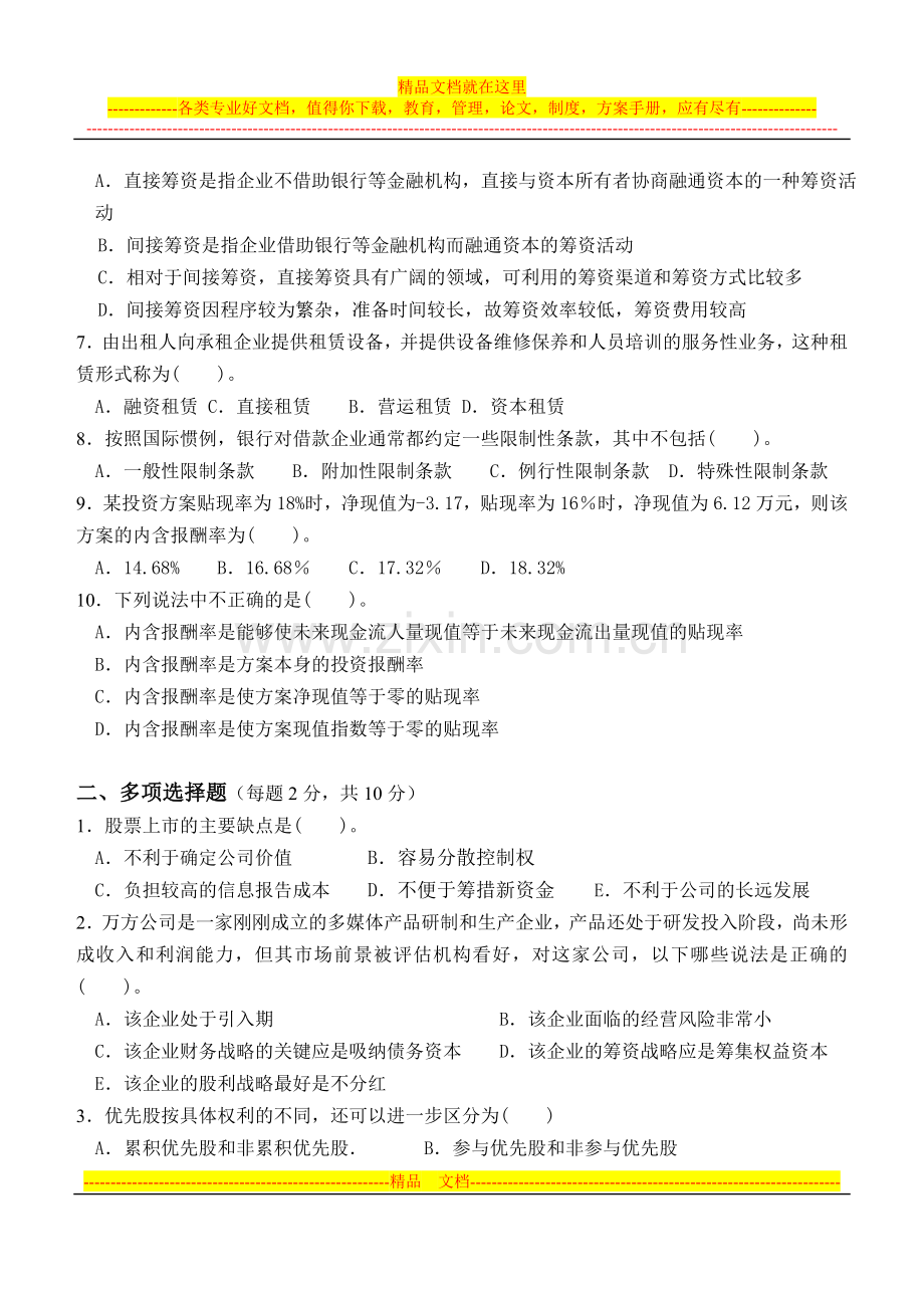财务管理第2阶段测试题.doc_第2页