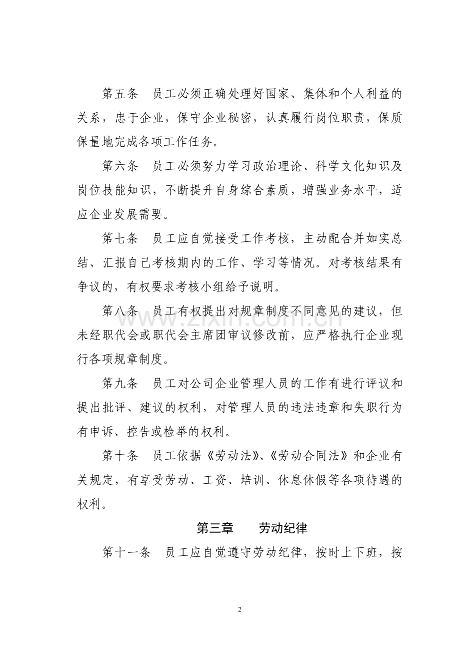 中铁电气化局集团第二工程有限公司员工管理规定.doc_第2页