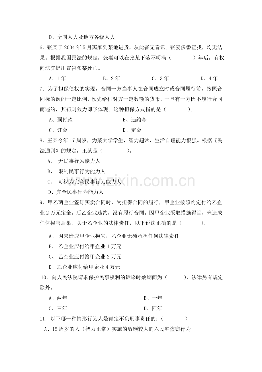 法律基础与实务·市电大-期末强化练习doc.doc_第2页