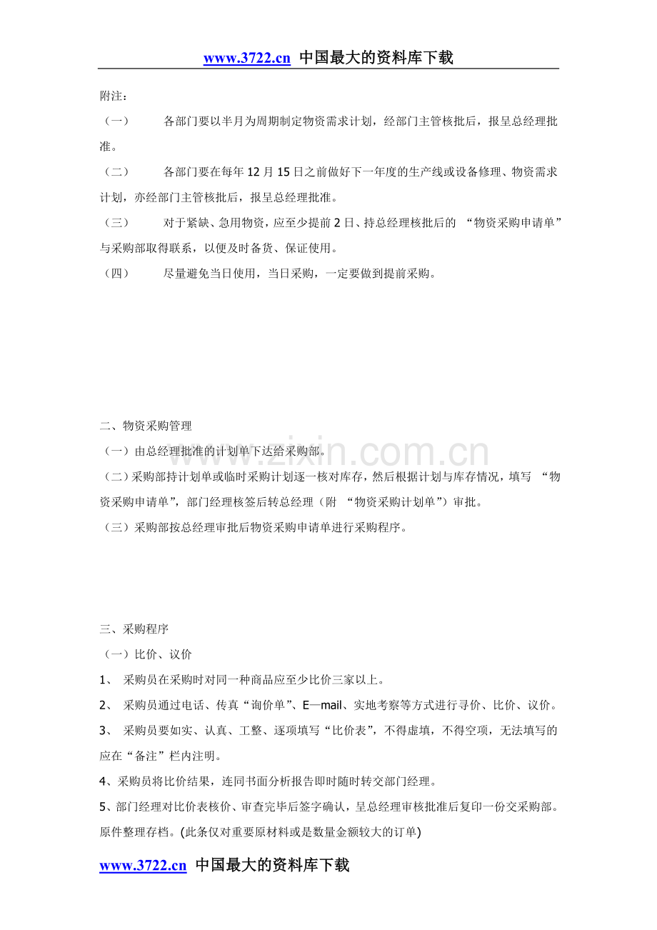 采购管理步骤(doc-3).doc_第2页