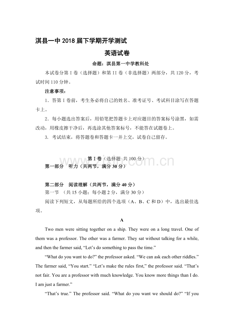 河南省鹤壁市2015-2016学年高一英语下册分班考试试题.doc_第1页
