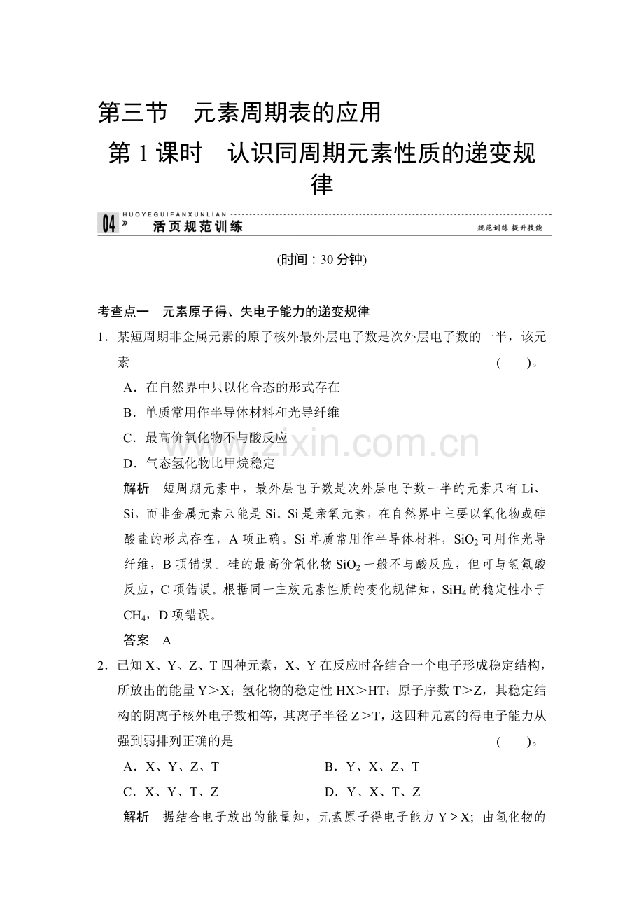 高一化学下册知识综合训练题2.doc_第1页