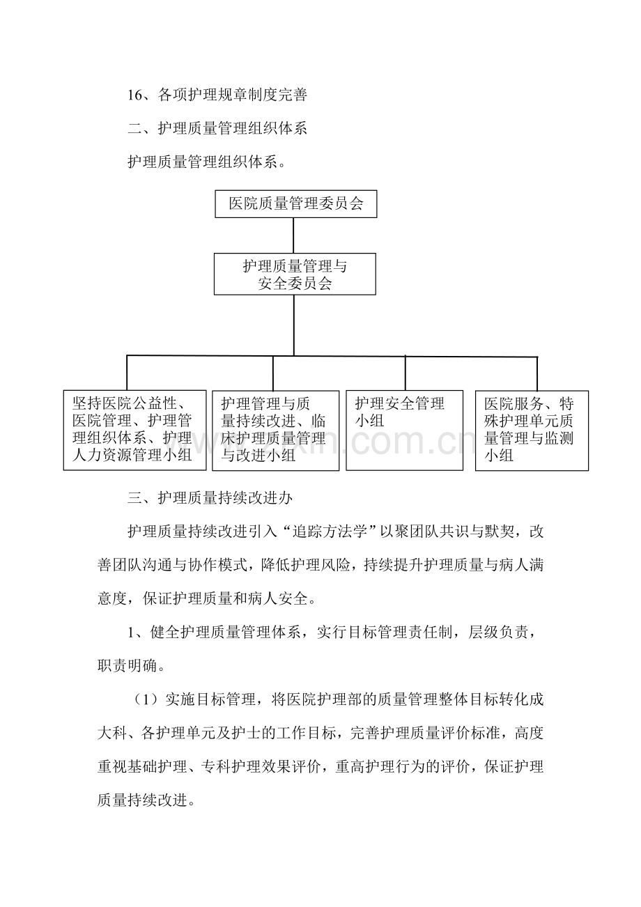 护理质量持续改进管理办法.doc_第2页