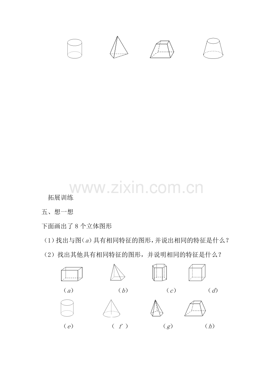 七年级数学几何图形同步练习.doc_第2页