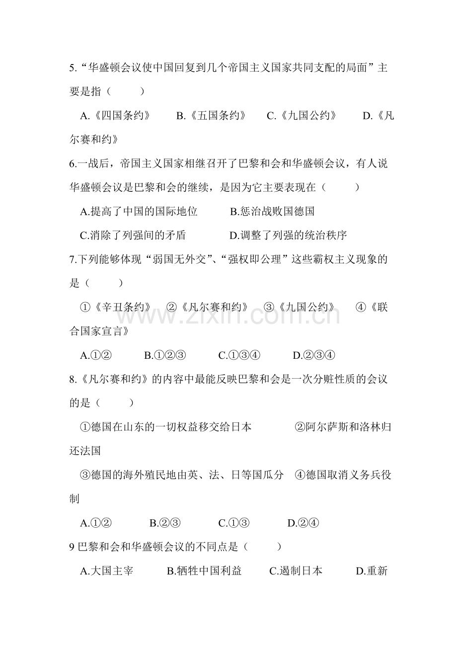 2016届九年级历史下册同步检测题50.doc_第2页