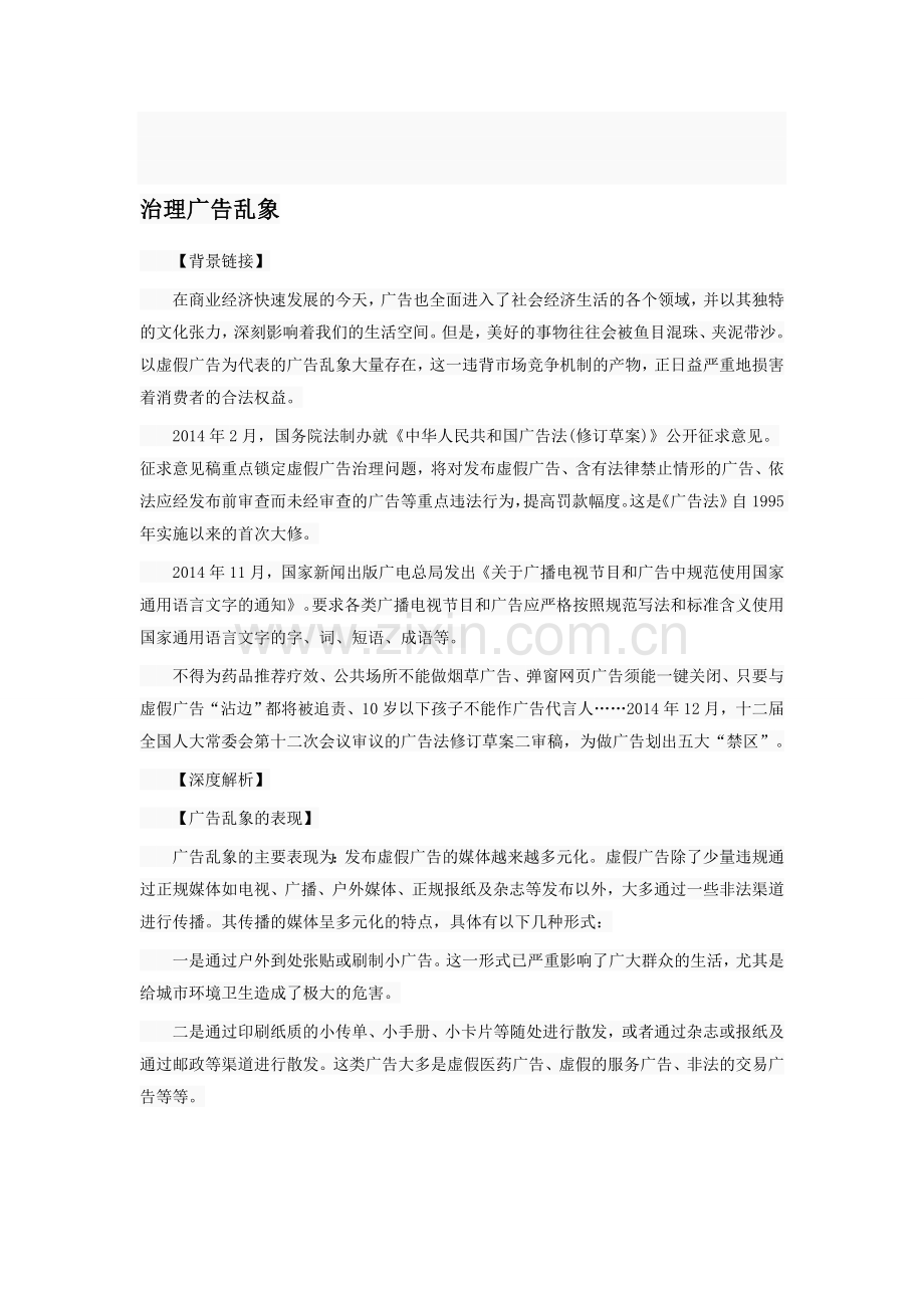 治理广告乱象.doc_第1页