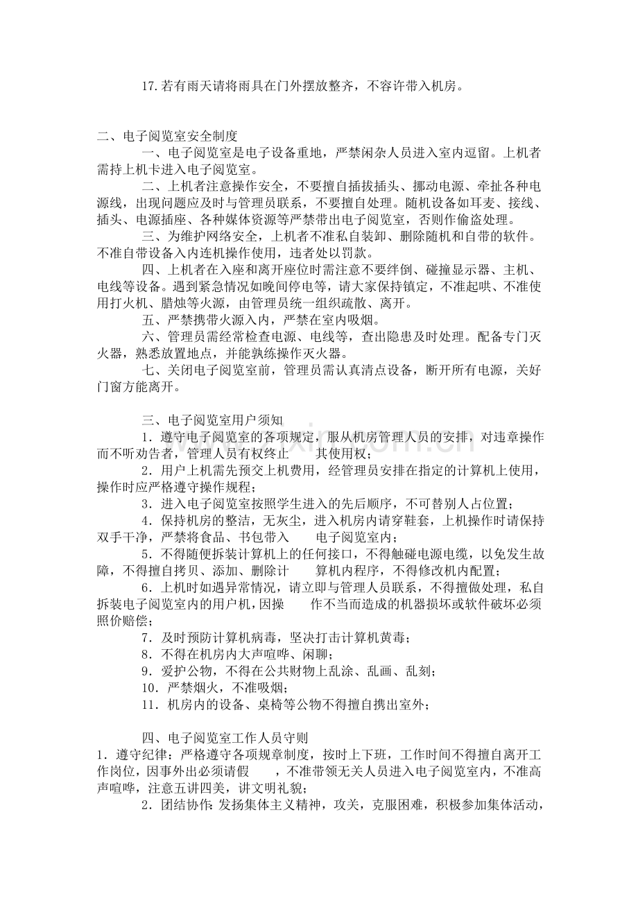 电子阅览室规章制度..doc_第2页