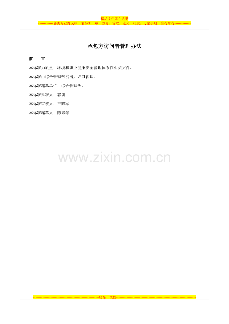承包方访问者管理办法.docx_第2页